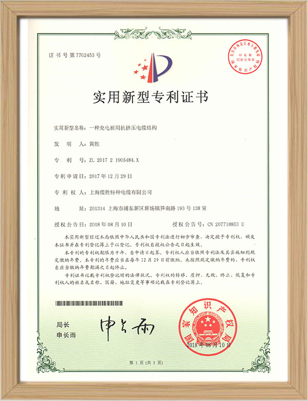 充電樁抗擠壓電纜結(jié)構(gòu)專(zhuān)利